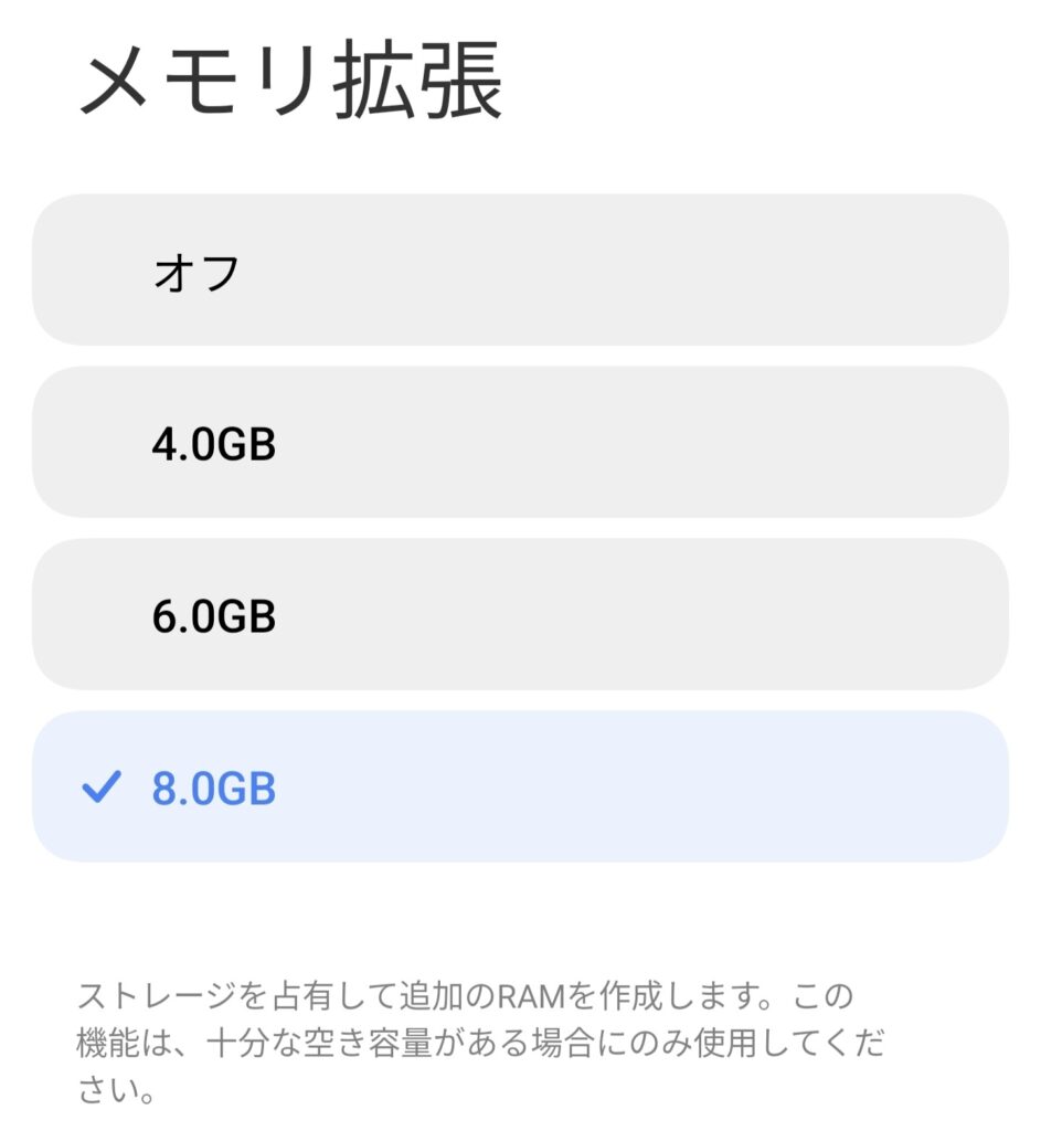 POCO F6 Pro メモリ