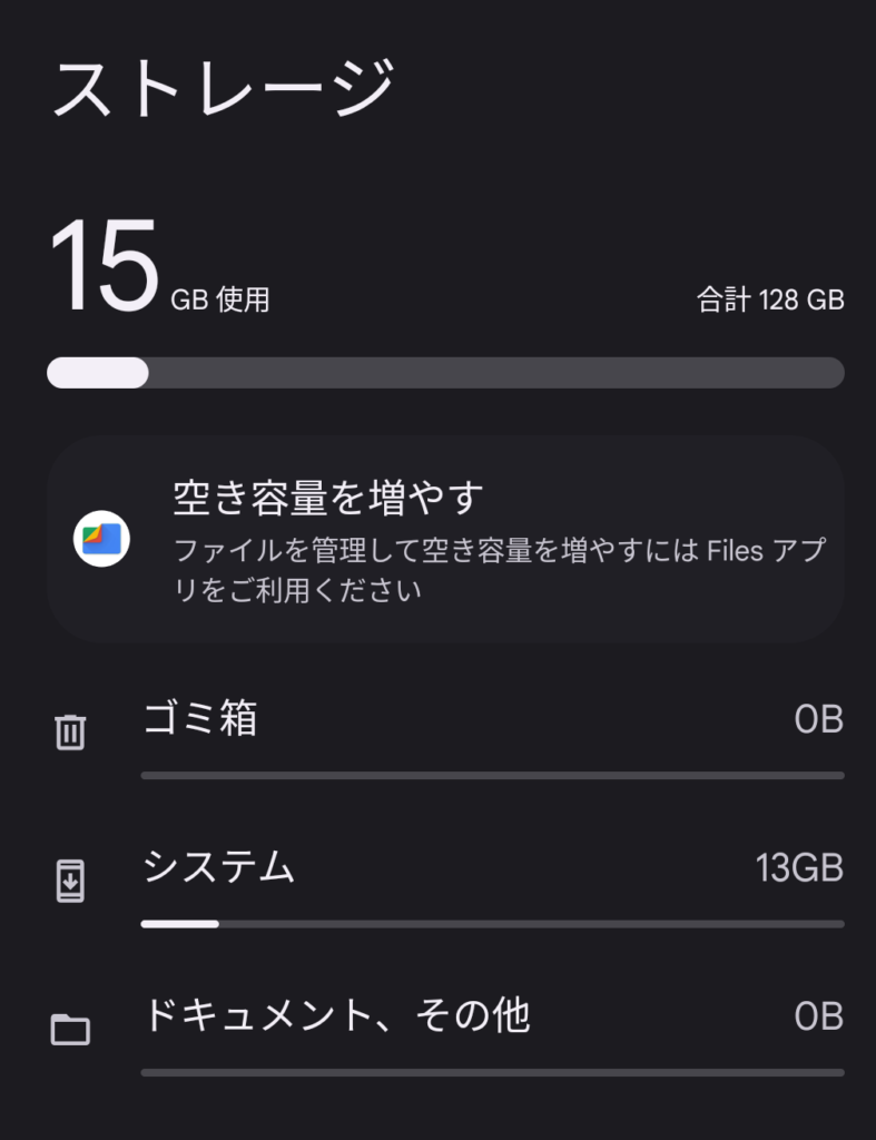 Google Pixel 9 Pro XL ストレージ