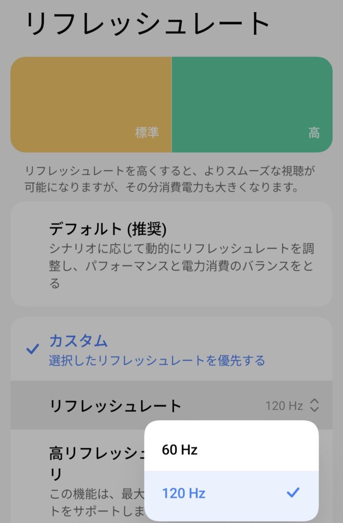 POCO X7 Pro リフレッシュレート