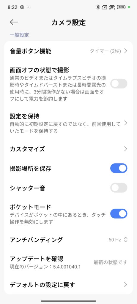 POCO X7 Pro シャッター音