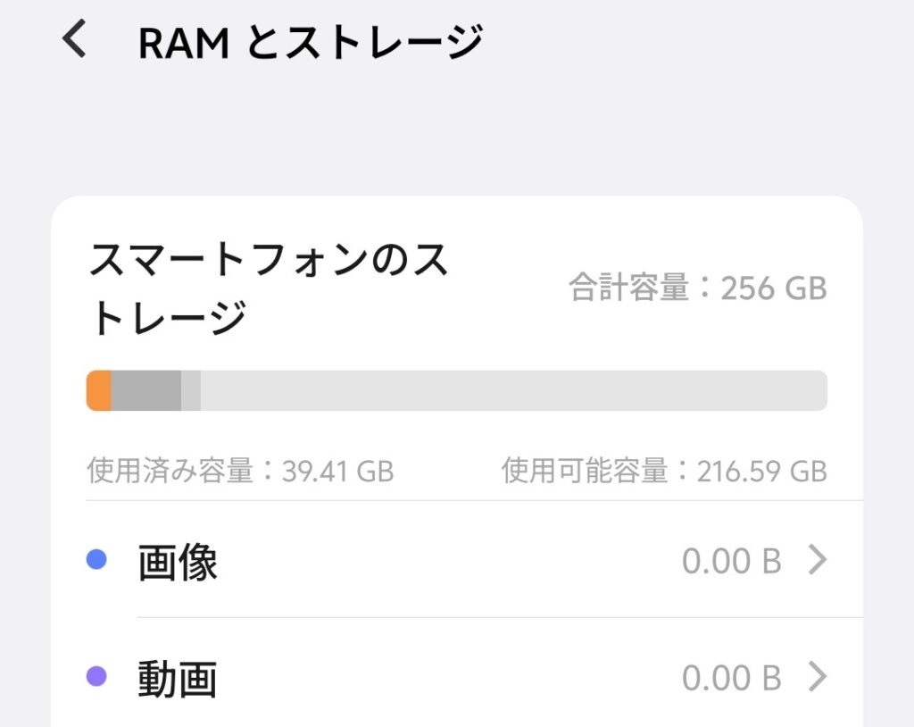 vivo X200 Ultra ストレージ