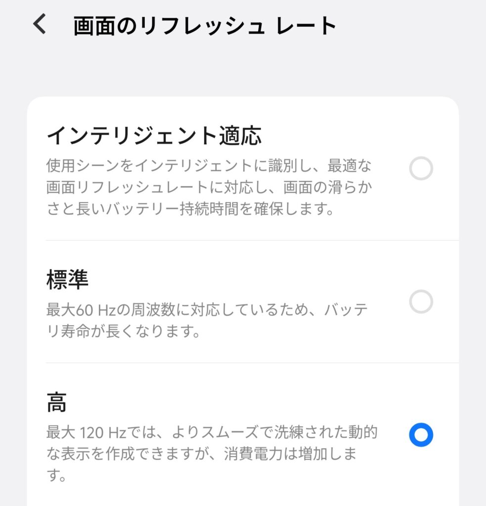 vivo X200 Ultra リフレッシュレート