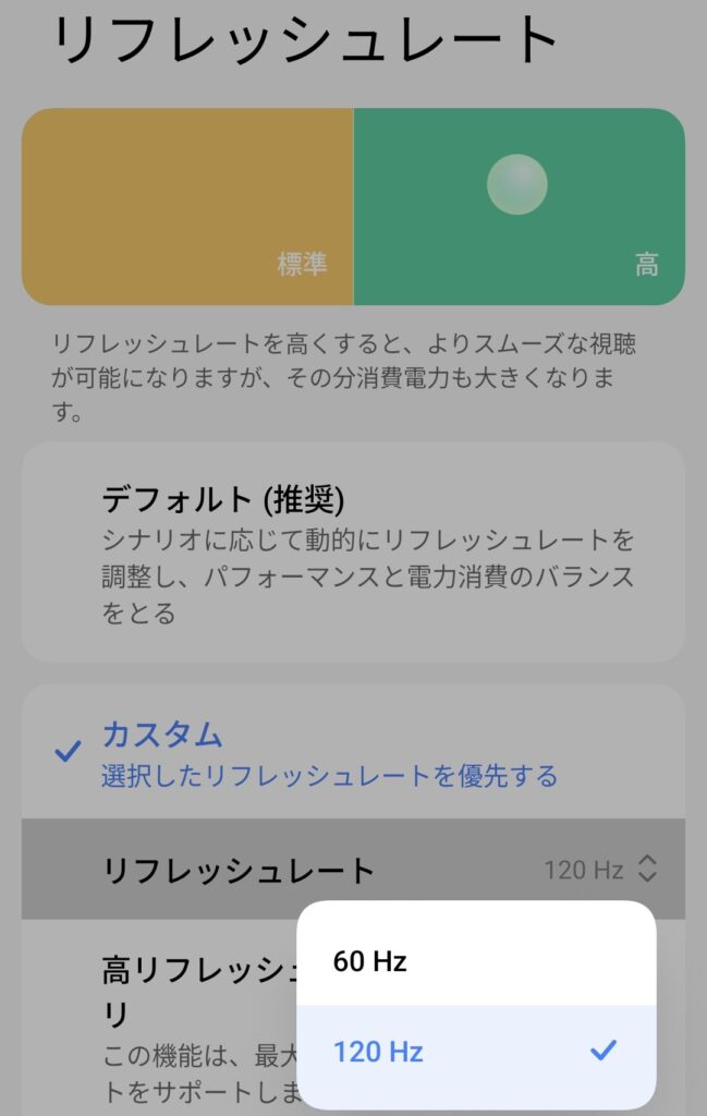 Xiaomi 15 Ultra リフレッシュレート