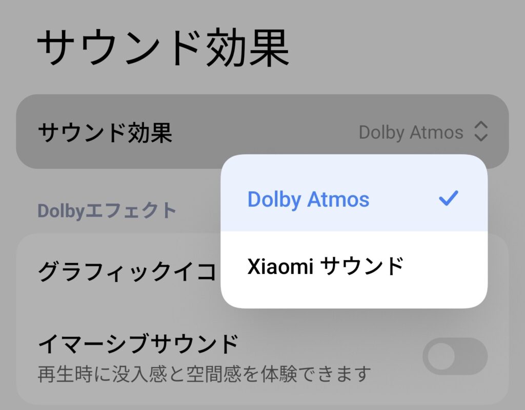 Xiaomi 15 Ultra サウンド