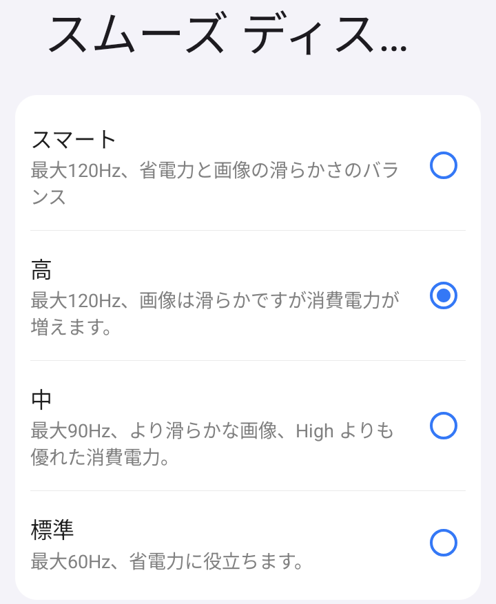 Blackview SHARK 6 リフレッシュレート