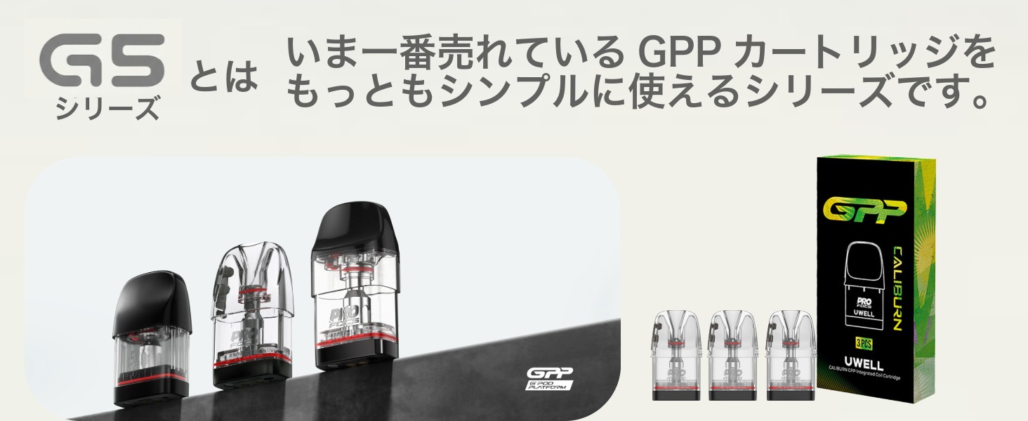 GPPカートリッジ